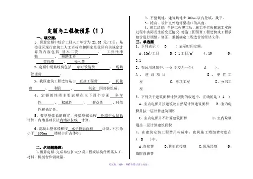 山东大学2019《定额与工程概预算》1-3试题及答案