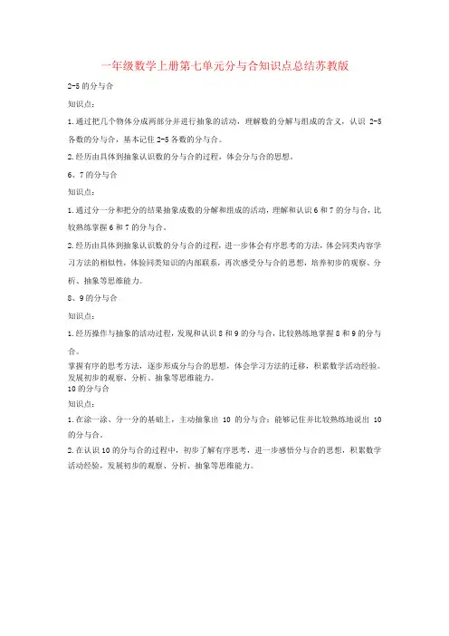 一年级数学上册第七单元分与合知识点总结苏教版