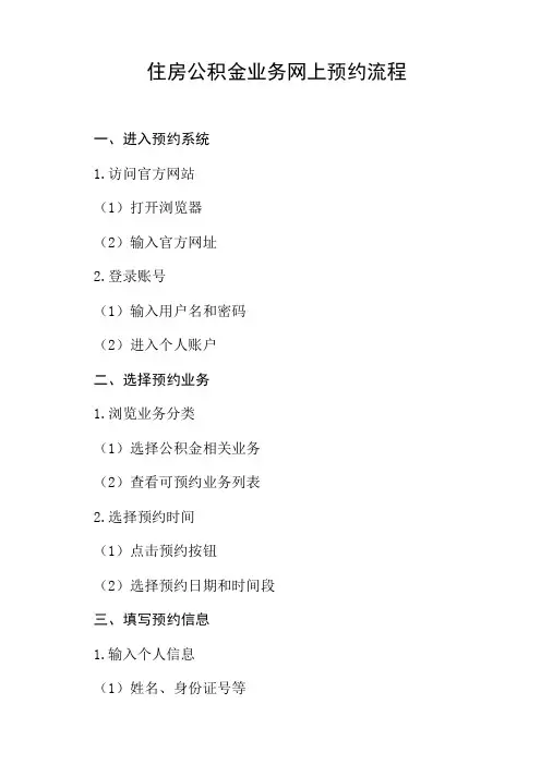 住房公积金业务网上预约流程