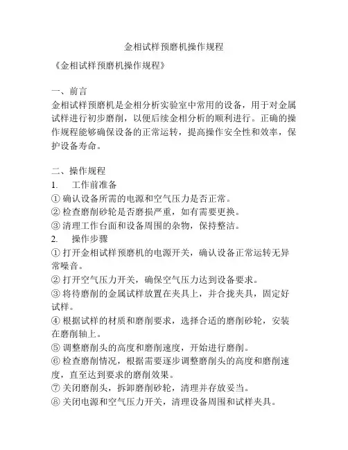 金相试样预磨机操作规程