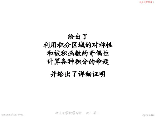 积分的对称性