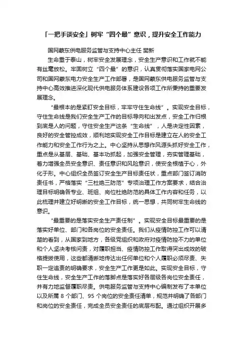 「一把手谈安全」树牢“四个最”意识，提升安全工作能力