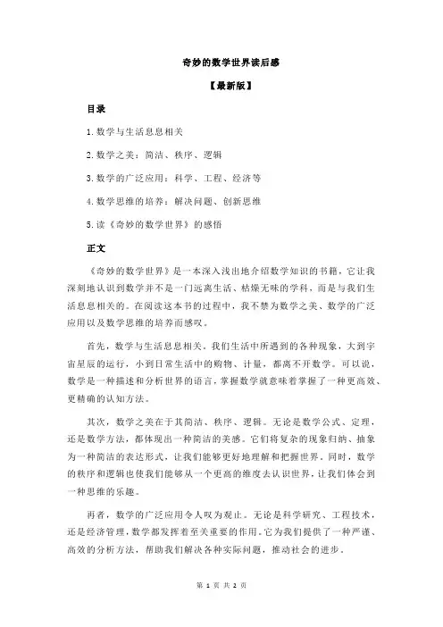 奇妙的数学世界读后感