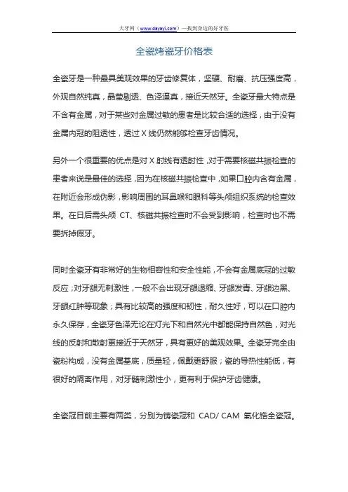 全瓷烤瓷牙价格表