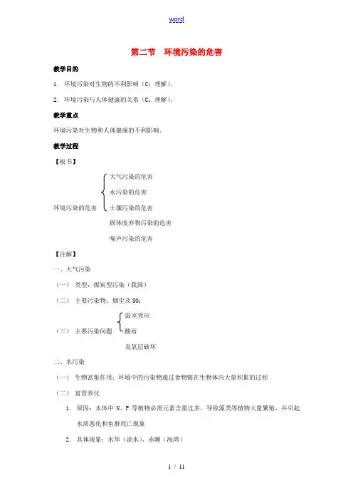 高中生物知识梳理复习 2、环境污染的危害