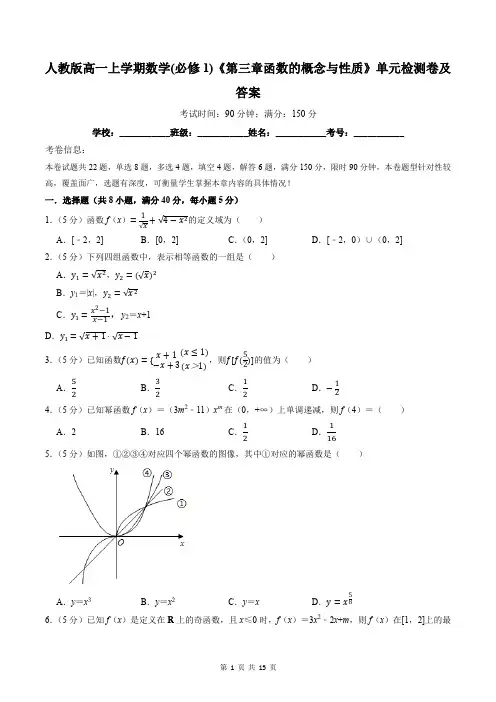 人教版高一上学期数学(必修1)《第三章函数的概念与性质》单元检测卷及答案