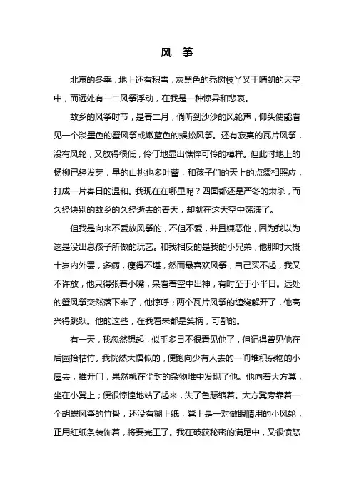 风筝课文原文鲁迅