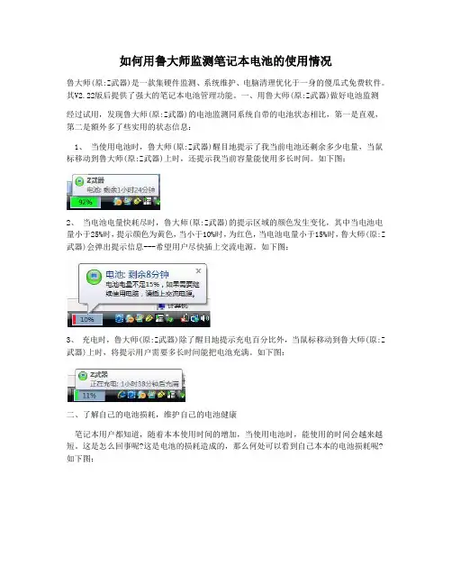 如何用鲁大师监测笔记本电池的使用情况