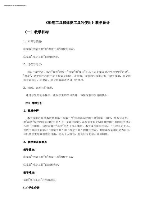 铅笔工具和橡皮工具的使用