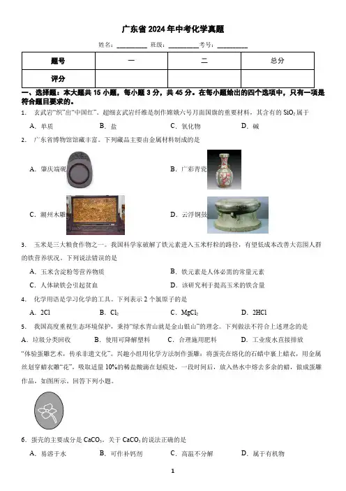 广东省2024年中考化学真题(含答案)