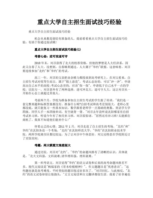 重点大学自主招生面试技巧经验