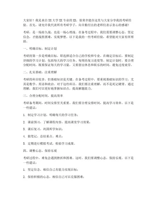 考研经验交流分享发言稿