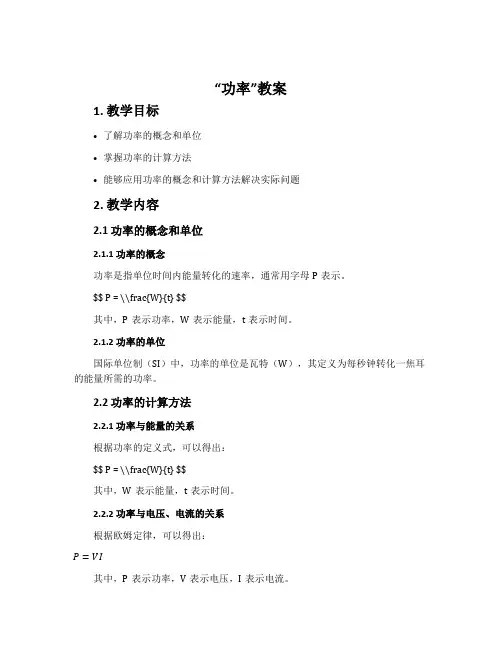 《功率》教案