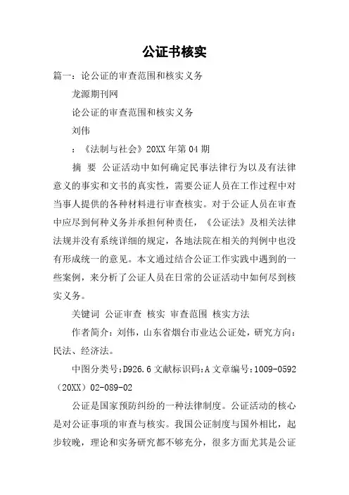 公证书核实