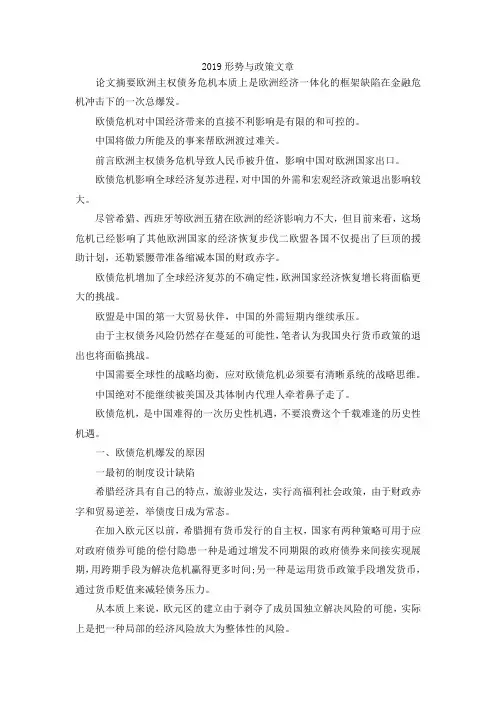 最新-2019形势与政策文章 精品