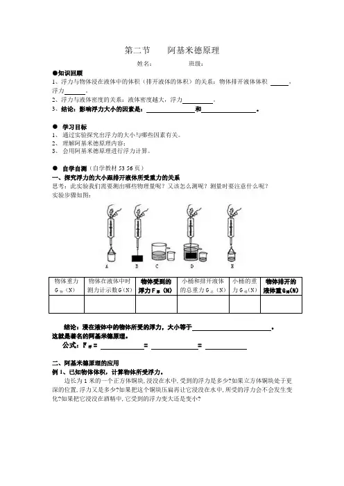 八年级物理10.2阿基米德原理(学案).doc