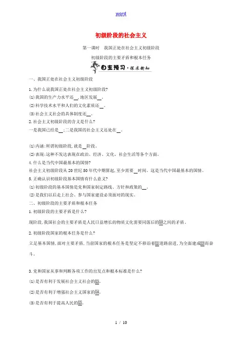 九年级政治全册 第一单元 认识国情 了解制度 1.1 初级阶段的社会主义学案 粤教版-粤教版初中九年