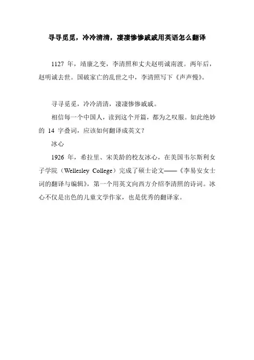 最新寻寻觅觅,冷冷清清,凄凄惨惨戚戚用英语怎么翻译