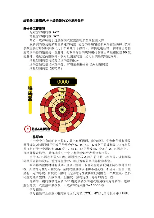 光电编码器工作原理