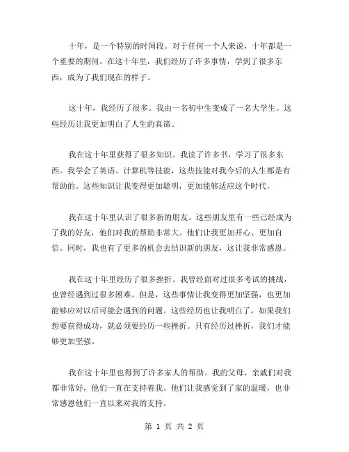 十年主题作文范文