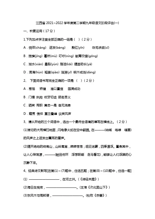 江西省2021~2022学年度第二学期九年级语文阶段评估(一)