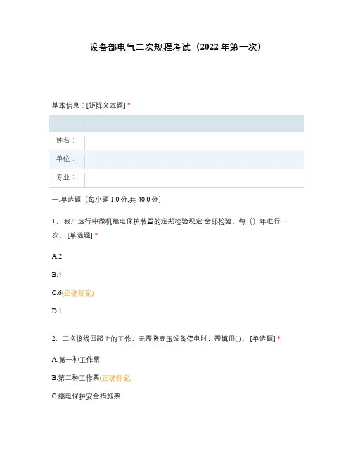设备部电气二次规程考试(2022年第一次)