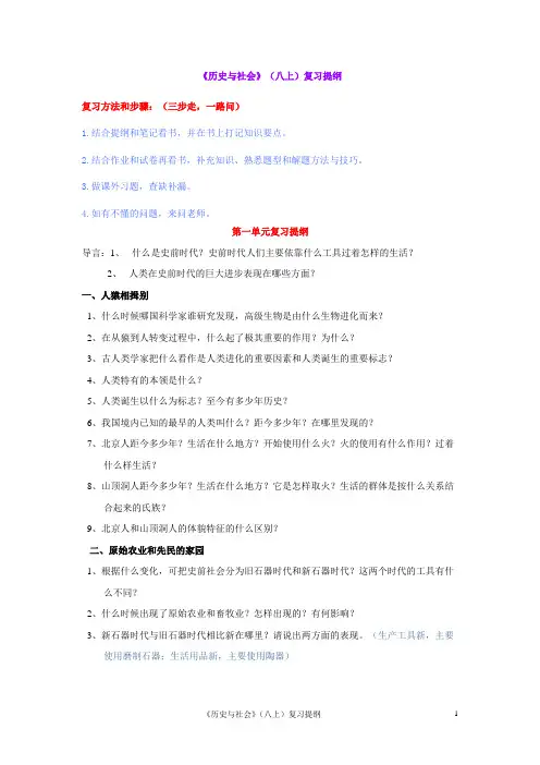 历史与社会(八上)复习提纲