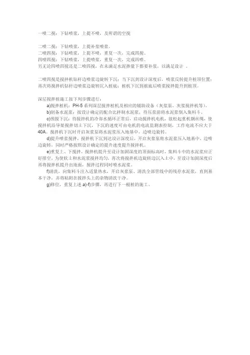水泥搅拌桩施工工艺