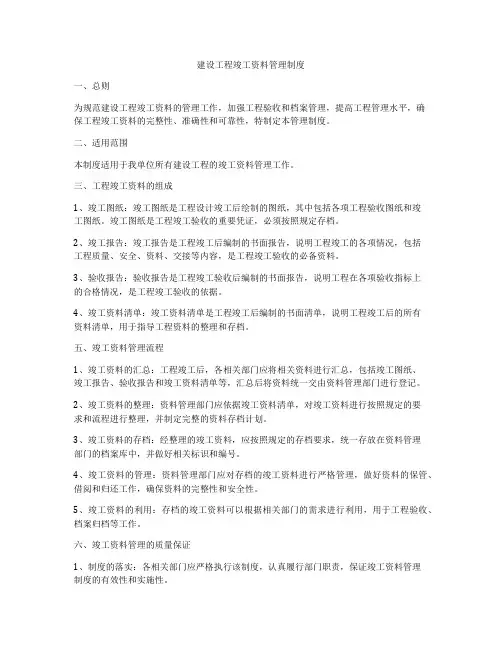 建设工程竣工资料管理制度