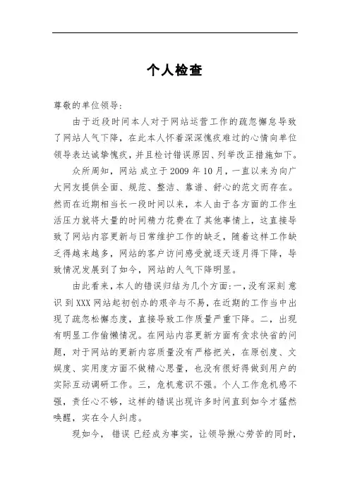公职人员个人检查检讨5篇