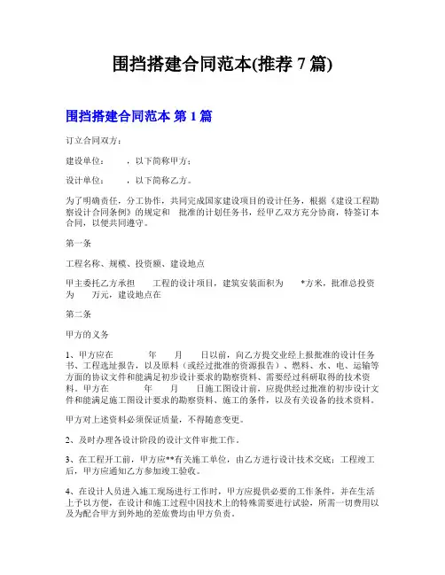 围挡搭建合同范本(推荐7篇)
