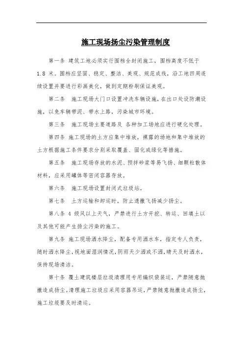 施工现场扬尘污染管理制度
