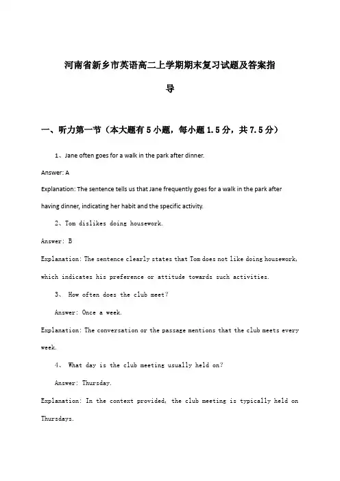 河南省新乡市英语高二上学期期末试题及答案指导