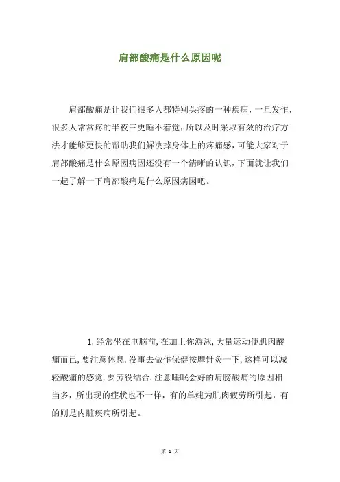 肩部酸痛是什么原因呢