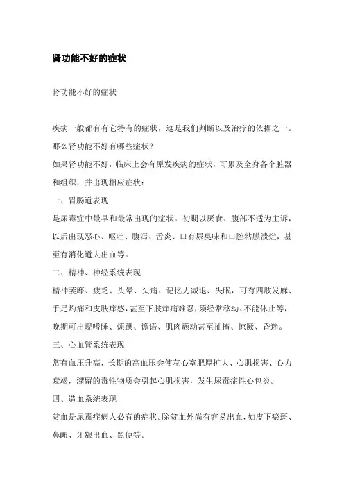 肾功能不好的症状