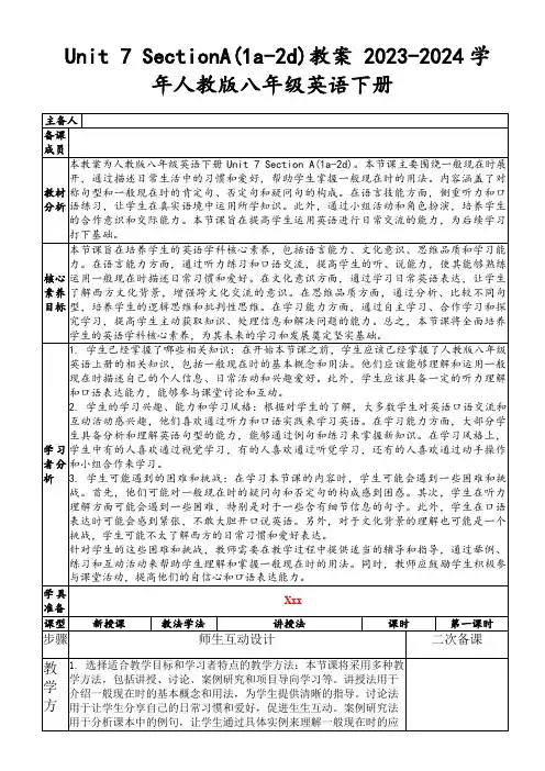 Unit7SectionA(1a-2d)教案2023-2024学年人教版八年级英语下册