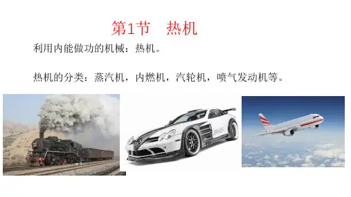 内能的利用课件