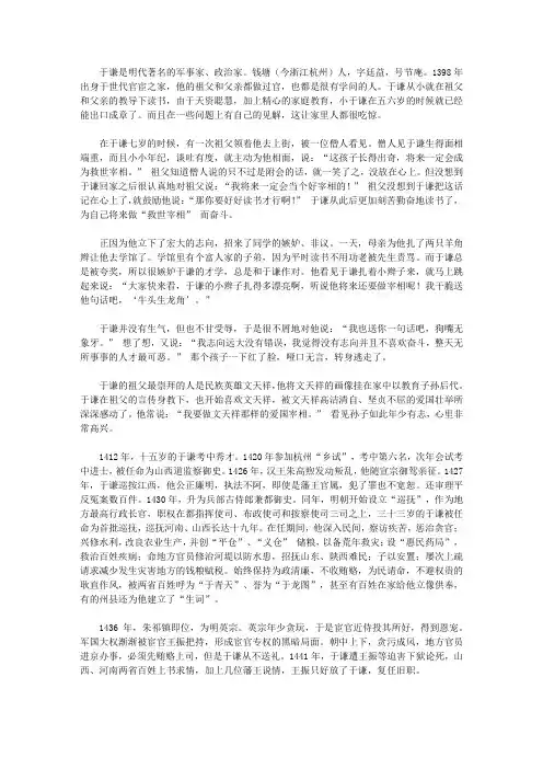 (激励学生成长的名人故事)政治家成长故事_救时宰相于谦