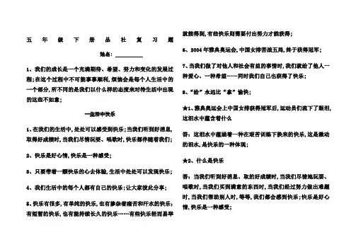 五年级下册品社复习资料