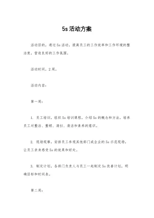 5s 活动方案