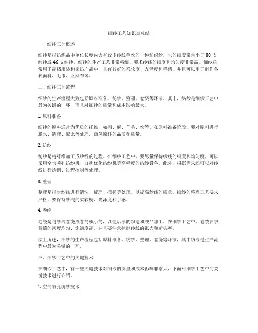细纱工艺知识点总结