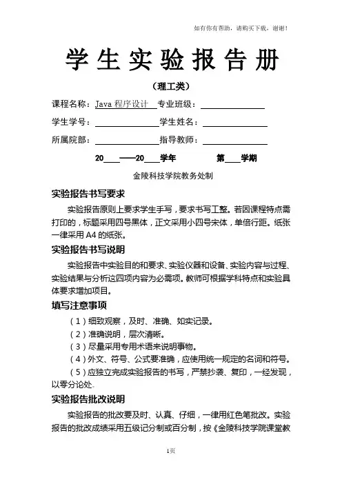 Java程序设计实验