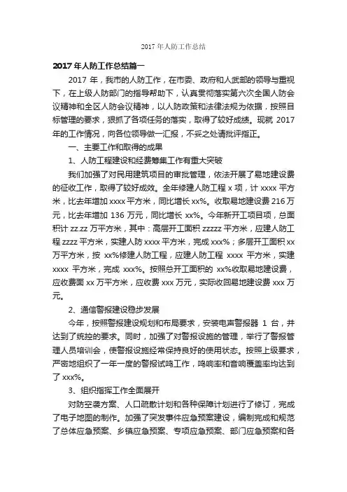 2017年人防工作总结