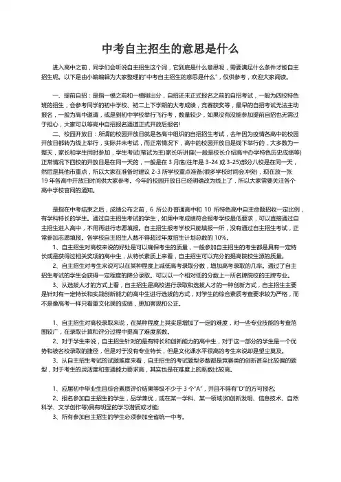 中考自主招生的意思是什么