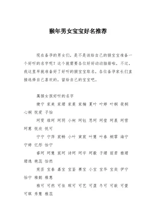 育儿知识：猴年男女宝宝好名推荐