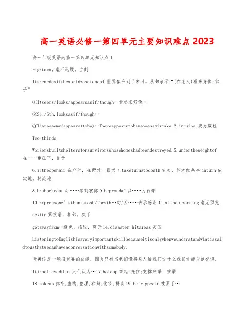 高一英语必修一第四单元主要知识难点2023