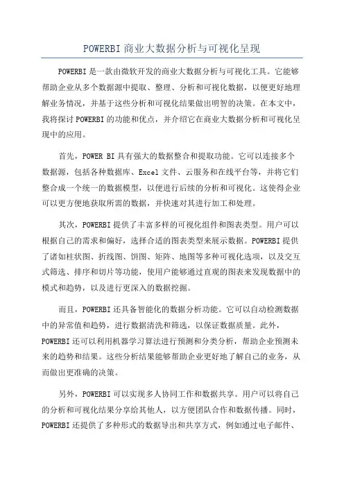 POWERBI商业大数据分析与可视化呈现