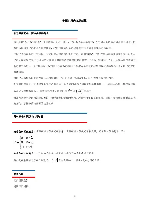 专题1 数与式的运算
