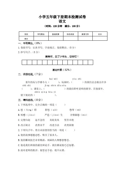 部编版五年级下学期期末考试语文试卷含答案(共5套)