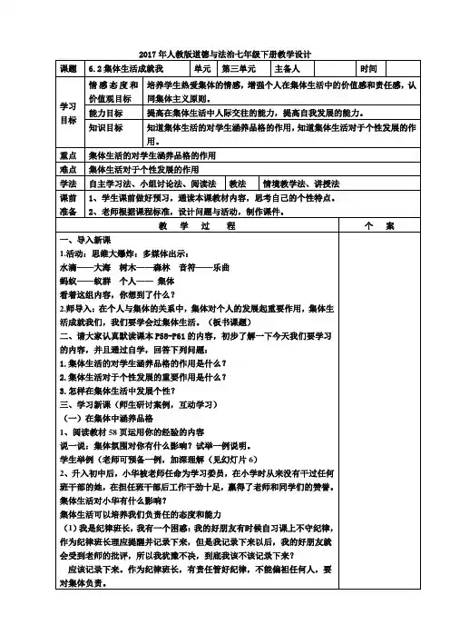部编《道德与法治》七年级下册_6.2 集体生活成就我 教案 (2)